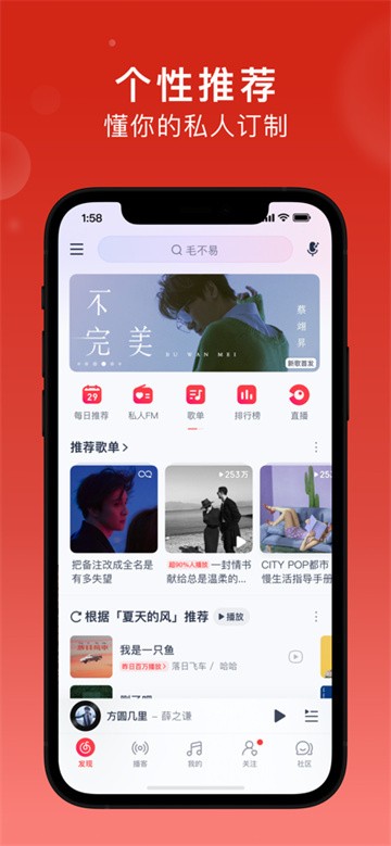 网易云音乐截图3