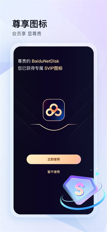 百度网盘截图5