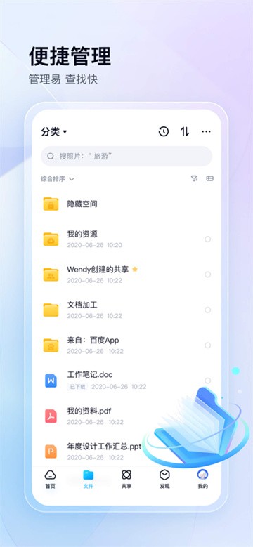 百度网盘截图2