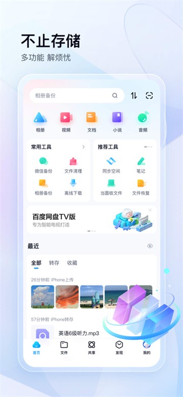 百度网盘截图1