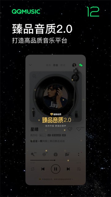 QQ音乐截图2