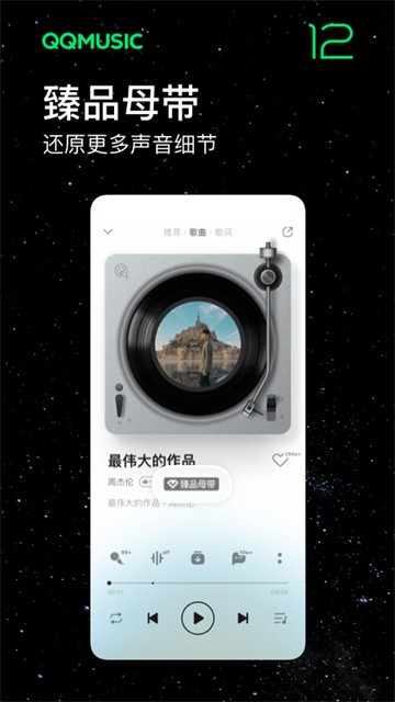 QQ音乐截图1