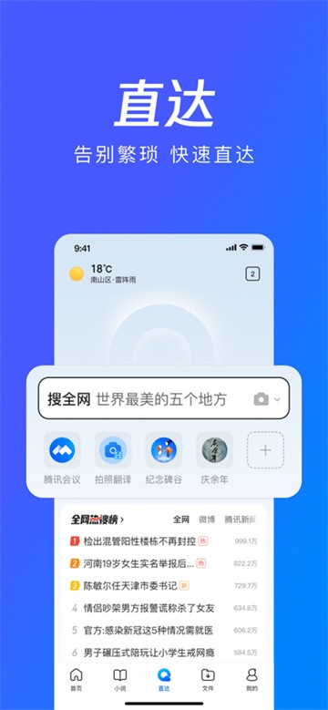 QQ浏览器截图1