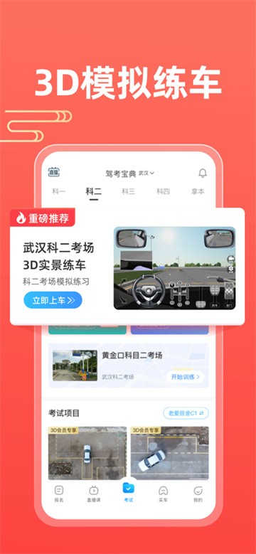 驾考宝典截图4