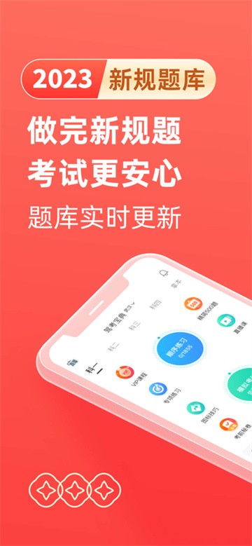 驾考宝典截图2