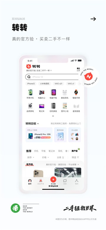 转转截图1