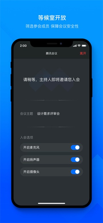 腾讯会议截图4