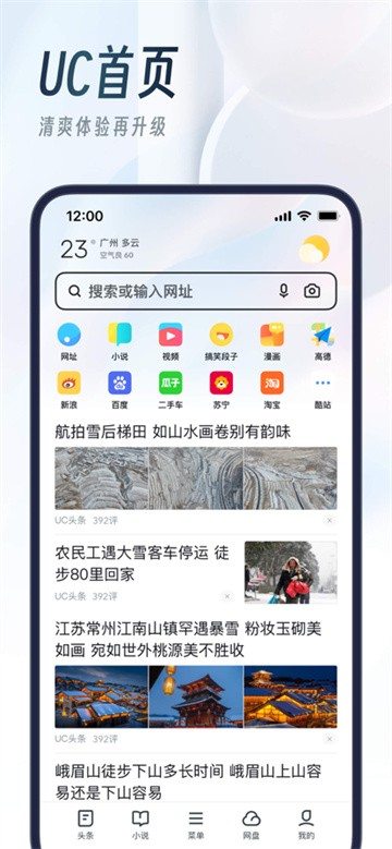 UC浏览器截图1