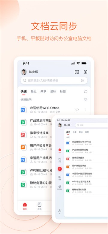 WPSOffice截图2