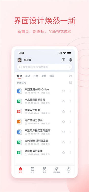 WPSOffice截图1