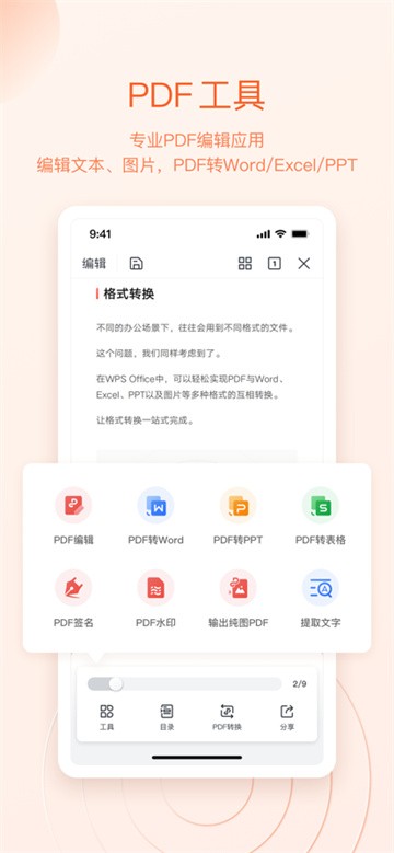 WPSOffice截图5