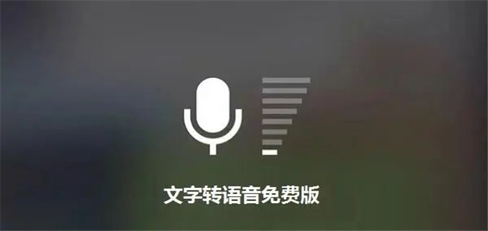 语音转换软件合集