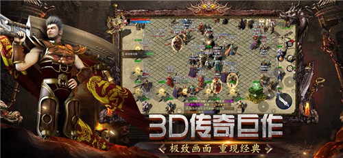 传奇3D版截图1