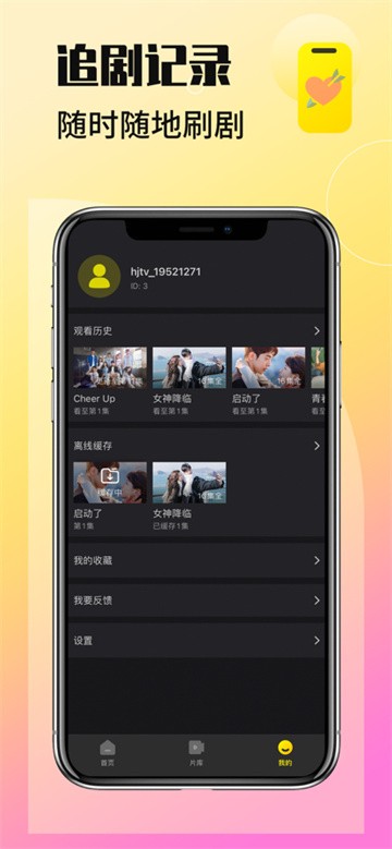 韩剧TV截图3