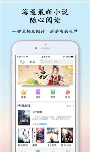 蛮多小说截图1