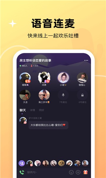 聊吧交友截图1