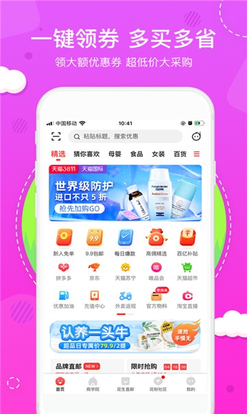 高拥联盟截图1