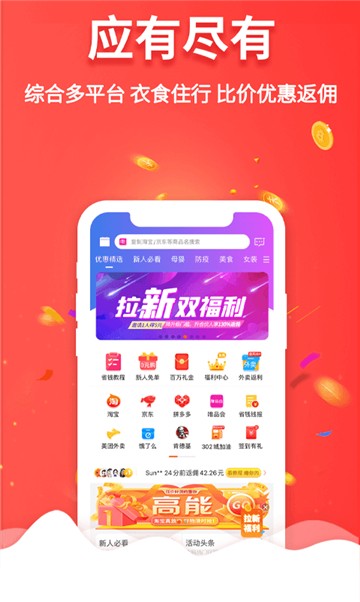 爱返特卖截图1