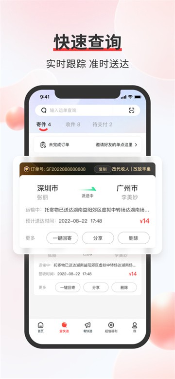 顺丰速运截图4