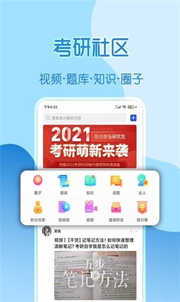 考研通截图1