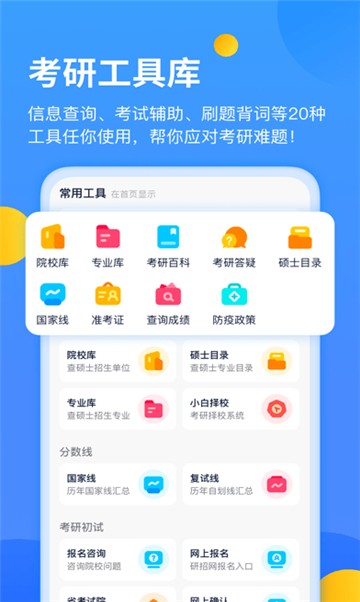 考研通截图3