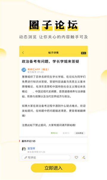 研定考研截图3