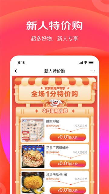 京东特价版截图3