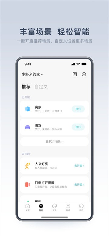 米家截图3