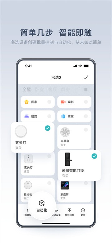 米家截图4