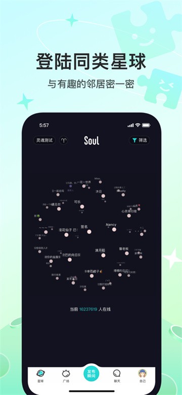 Soul截图2