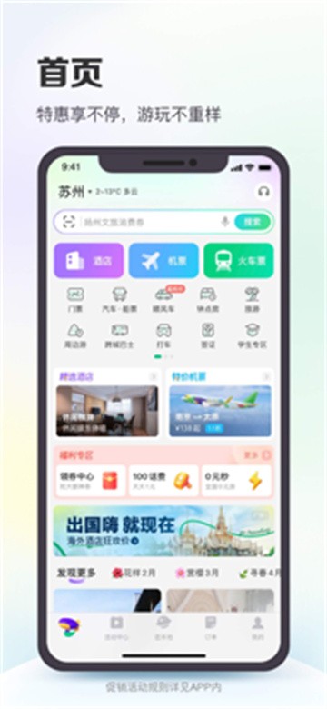 同程旅行截图1