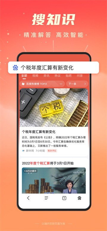 百度极速版截图4