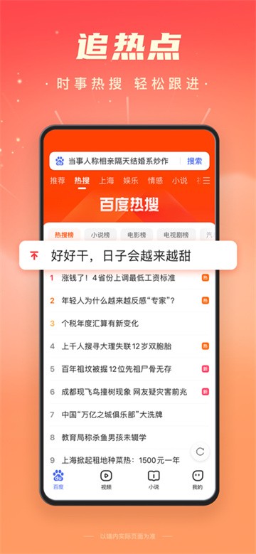 百度极速版截图3