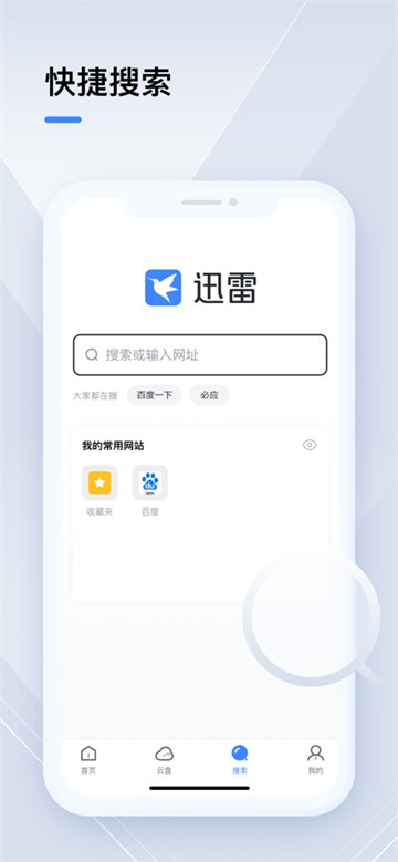 迅雷截图3