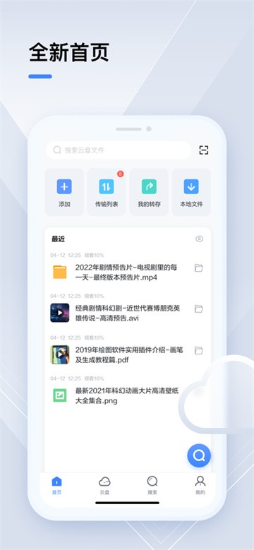 迅雷截图1