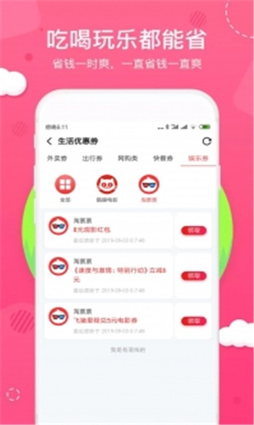 省钱速递截图3