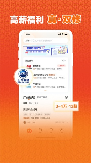 前程无忧51Job截图1