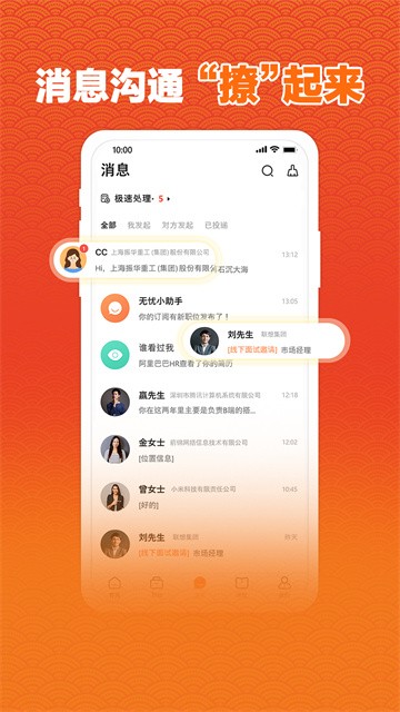 前程无忧51Job截图2