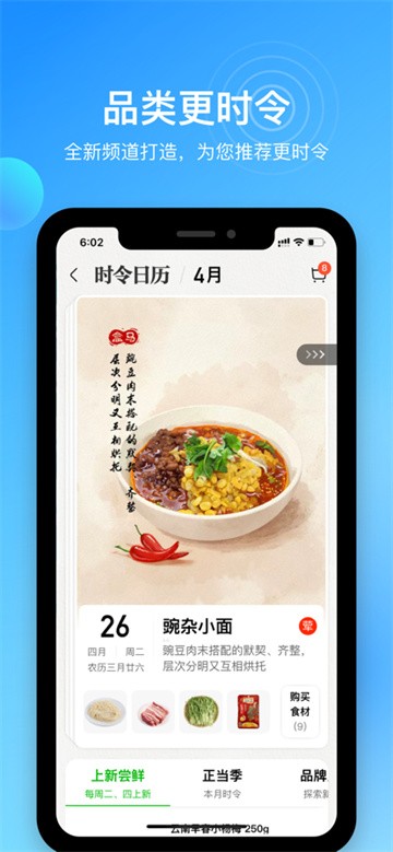 盒马截图3