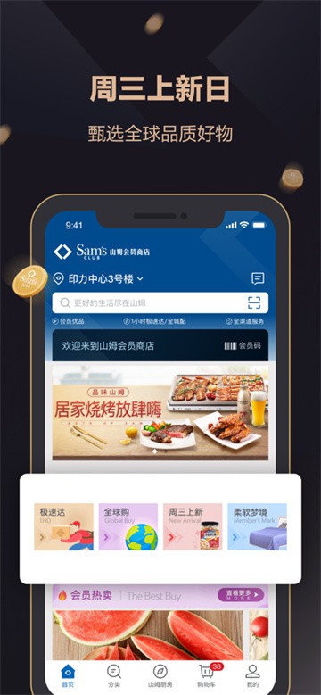 山姆会员商店截图4