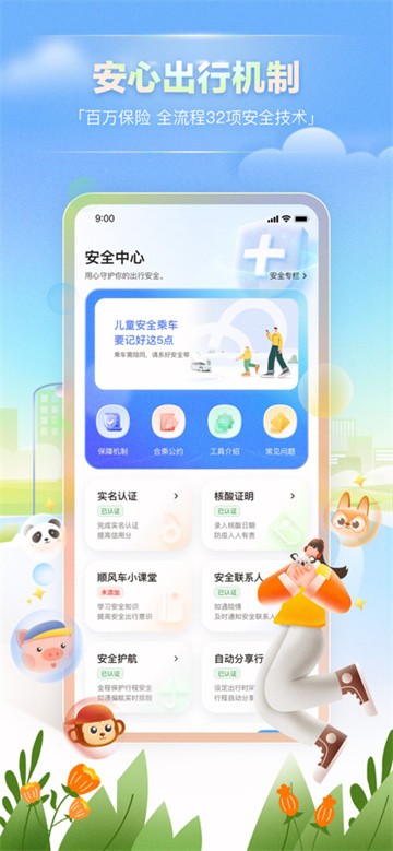 嘀嗒出行截图5