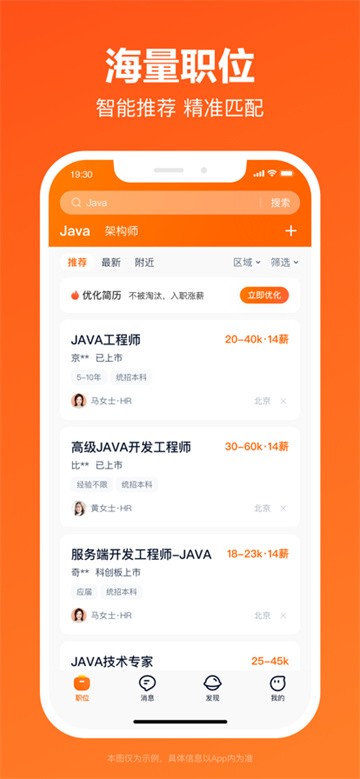 猎聘截图4