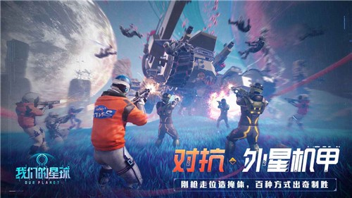 我们的星球截图5