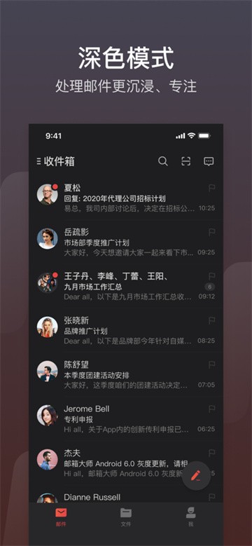 网易邮箱大师截图2