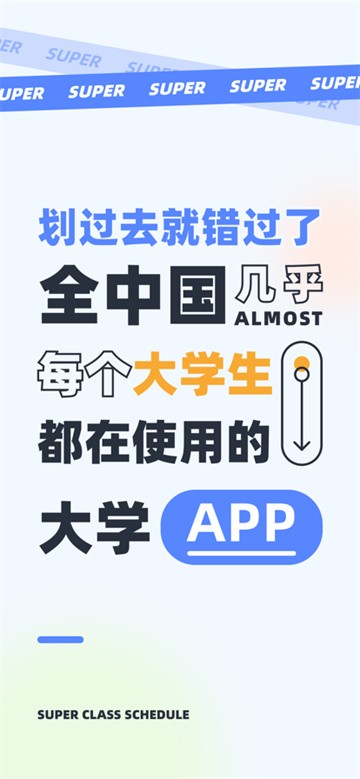 超级课程表截图1