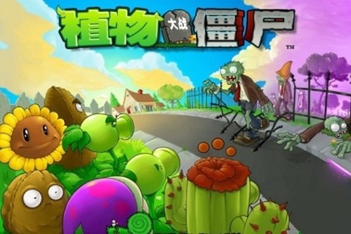 植物大战僵尸长城版截图2