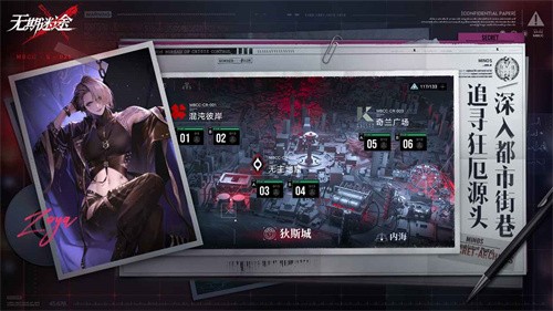 无期迷途手机版截图1