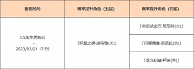 《原神》「烈阳烁金」活动祈愿开启