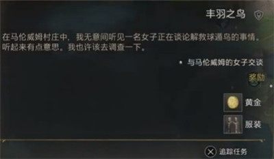 霍格沃茨之遗丰羽之鸟支线攻略