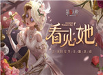 看见「她」 《第五人格》妇女节线下活动暖心开启